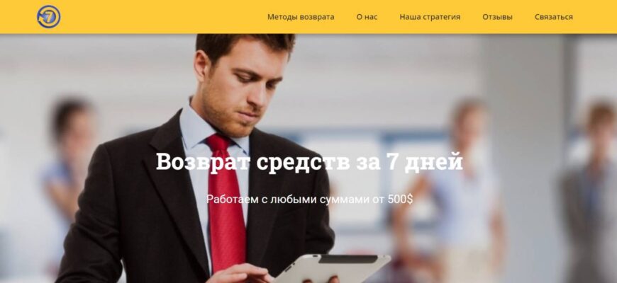отзывы о брокере Return 7 Days, подробная инфомрация о Return 7 Days, Return 7 Days, брокерская компания Return 7 Days, мошенник ли брокер Return 7 Days, честные отзывы о Return 7 Days