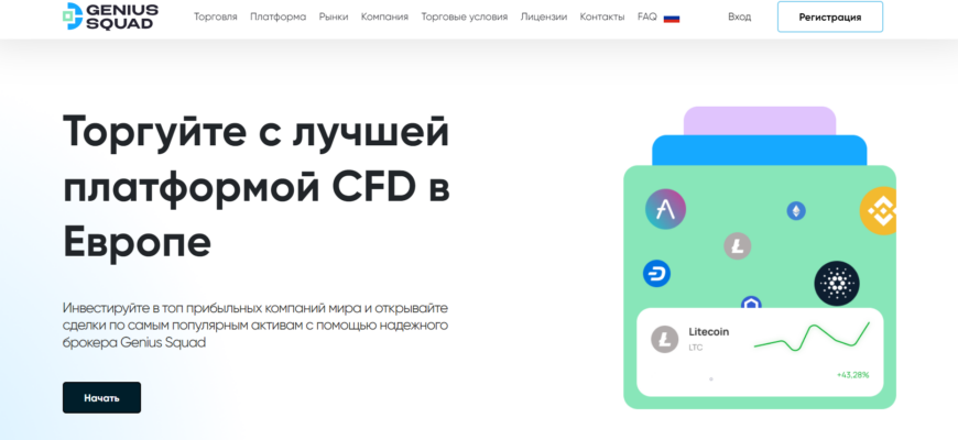 отзывы о брокере Genius Squad, подробная информация о Genius Squad, Genius Squad, брокерская компания Genius Squad, мошенник ли брокер Genius Squad, честные отзывы о Genius Squad, брокер блокада, брокеры мошенники, список брокеров мошенников, scam broker, правда о брокерах, правда о брокерских компаниях, честные отзывы о брокерах