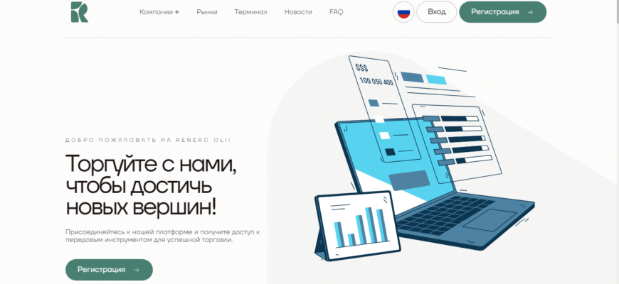 отзывы о брокере Renerc Oli, подробная информация о Renerc Oli, Renerc Oli, брокерская компания Renerc Oli, мошенник ли брокер Renerc Oli, честные отзывы о Renerc Oli