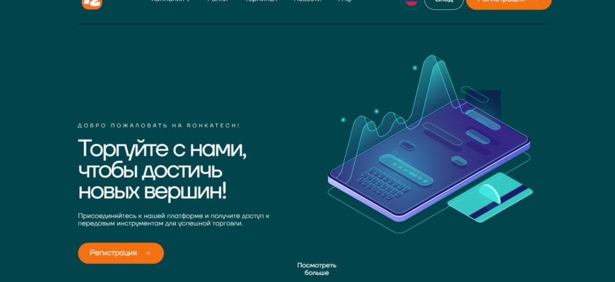 отзывы о брокере Rohkatech, подробная информация о Rohkatech, Rohkatech, брокерская компания Rohkatech, мошенник ли брокер Rohkatech, честные отзывы о Rohkatech