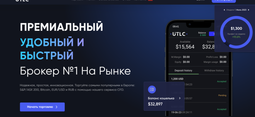 отзывы о брокере UTLC, подробная информация о UTLC, UTLC, брокерская компания UTLC, мошенник ли брокер UTLC, честные отзывы о UTLC, брокер блокада, брокеры мошенники, список брокеров мошенников, scam broker, правда о брокерах, правда о брокерских компаниях, честные отзывы о брокерах