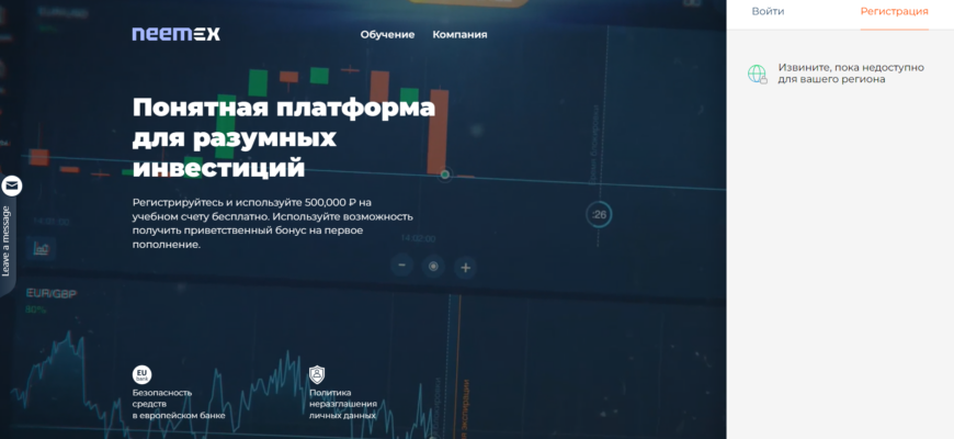 отзывы о брокере Neemex, подробная информация о Neemex, Neemex, брокерская компания Neemex, мошенник ли брокер Neemex, честные отзывы о Neemex