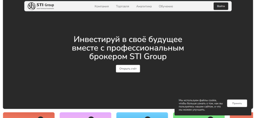 отзывы о брокере STI Group, подробная информация о STI Group, STI Group, брокерская компания STI Group, мошенник ли брокер STI Group, честные отзывы о STI Group