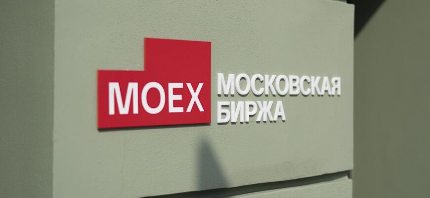 Мосбиржа с 11 ноября запускает новый механизм для стабилизации валютного рынка