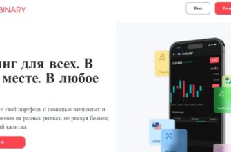 Оценка брокера GreatBinary: Опасности, которые стоит учитывать