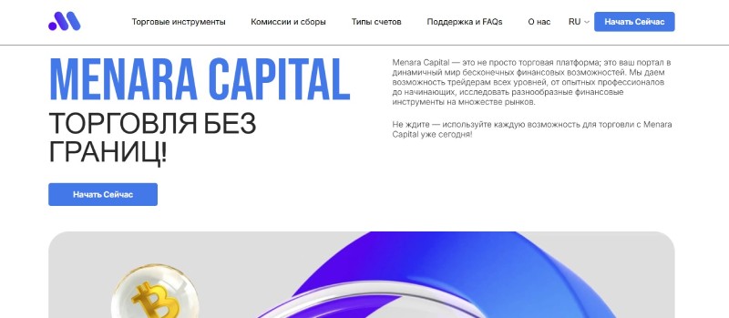 Осторожно: Menara Capital – мошеннический брокер, которому нельзя доверять!