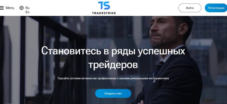 Осторожно! Мошеннический брокер Trade Strike
