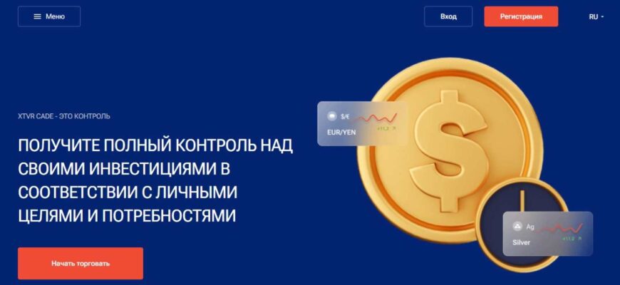 Осторожно! Брокер XTVR Cade подозревается в мошенничестве